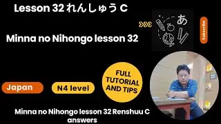 Lesson 32 れんしゅう C | Minna no Nihongo lesson 32 | Minna no Nihongo lesson 32 Renshuu C answers