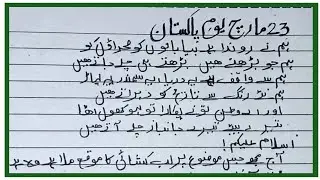 urdu speech on Pakistan Day | 23rd March | Pakistan resolution day | qarardad e Pakistan