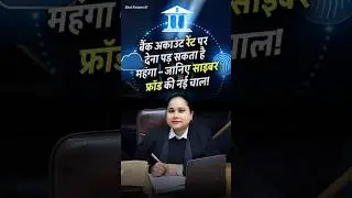 Beware of Rent Account Scams: Protect Your Bank Account! | Cyber Crime Alert #shortvideo #ytshorts