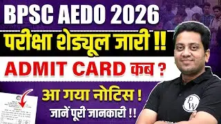 BPSC AEDO Exam Schedule 2025 | BPSC AEDO 2025 New Notice | BPSC AEDO Latest News | BPSC Latest News