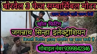 Jagnnath sinha electrical work #Long video#Long#YoutubeLong #viralvideo#