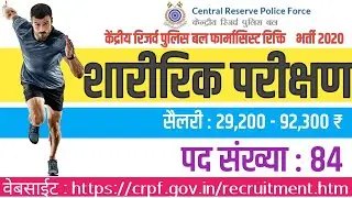 Central Reserve Police Force Pharmacist Physical test | Physical test for Pharmacists