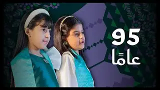 95 عامًا.. تتغنى بها بنات #تراؤف ، فتغدو لحن فرحٍ وفخرٍ يتوارثه الجيل .. 💚#عزنا_بطبعنا 🇸🇦