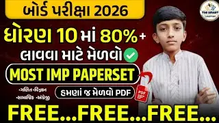 STD 10 board exam 2026 most imp questions || dhoran 10 board exam imp questions 