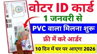 PVC Voter Card Kaise Order Kare 2026 | Voter PVC Card Kaise Order Kare 2026 | Voter Card PVC Order