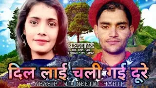 #Dogri Love Song - Dil Laayi Chali Gayi Dure | #Abhay Ram &times; Neetu Bharti | Rexo Dee | ATT इंडियन