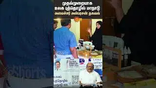 The Tamil Nadu Global Startup Summit 2025 | DMK | Coimbatore | Minister Anbarasan | Sun News