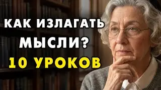 Вот почему вас не понимают. Начните четко и ясно говорить, посмотрев это видео! Еврейская мудрость