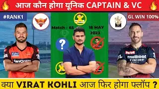SRH vs RCB Dream11 Prediction | RCB vs SRH Dream11 Team | SRH vs RCB Dream11 | IPL2023 |