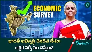 Union Budget 2025: ఇండియా రైజింగ్.. అభివృద్ధి చెందిన దేశంగా!  Economic Survey | Oneindia Telugu