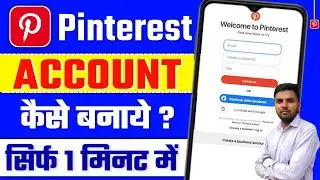 Pinterest account kaise banaye | Pinterest account kaise banate hain | Pinterest ki id kaise banaye