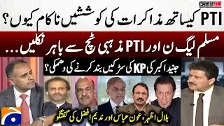 Junaid Akbar's Threat To Block KP Roads - Nadeem Afzal Chan - Bilal Azhar Kayani - Aon Abbas Bappi