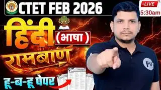 CTET हिंदी रामबाण class शुरू/अब 30 में 30 पक्का  /CTET HINDI CLASS /CTET HINDI CLASS /CTET HINDI