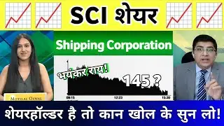 Shipping corporation share news today l SCI share news | SCI share analysis today 18 January 2026