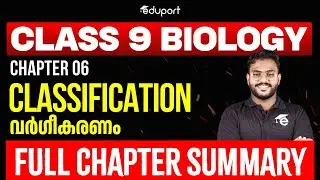 Classification Class 9 Biology Chapter 6 Eduport Class 9 വർഗീകരണം | Eduport Class 9