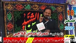 Zakir Imran Abbas Kulachi || 18 Safar 1446 | 24 August 2024 || Chelum Imam Hussain a.s ChaniGoth.