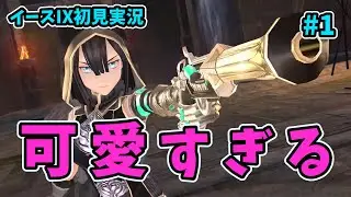 【イースIX】PVで一目惚れした子に会いに行く【ネタバレ注意】 #1