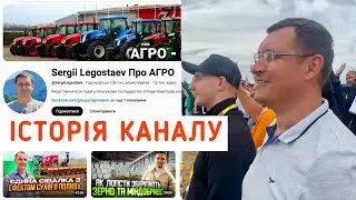 Sergii Legostaev: що стоїть за успіхом його агроканалу?
