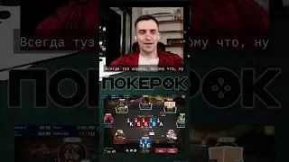Поединок SPR против Минтона. #покерок #покерок_shorts #poker #покер #spr #minthon @PokerOK_Life