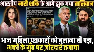 AMIR KHAN MUTTAQI | MUTTAQUI PRESS CONFERENCE | YOGI ADITYANATH | TALIBAN IN UTTAR PRADESH