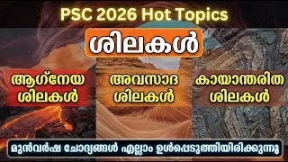 KPSC 2026 | Geogrphy Class 06 |  Geography Class 07: Rocks & Rock Cycle | Common Degree Prelims