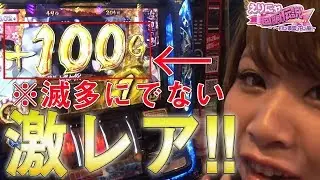 ＜パチスロ＞えりにゃ回胴伝説 #055【バジリスク絆】【P-martTV】