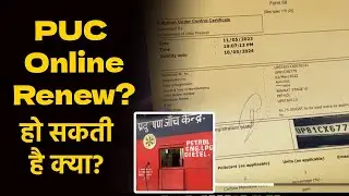 puc certificate renewal online हो सकता है क्या? how to renew puc certificate | car puc