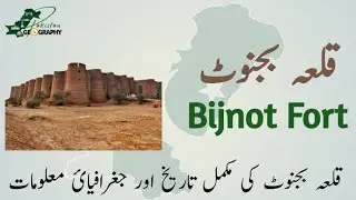 Geography of Bijnot Fort | The History of Places of Pakistan in Urdu & Hindi | قِلعہ بِجنوٹ