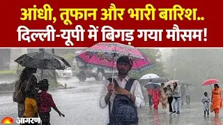 Weather Update: आंधी, तूफान और भारी बारिश, Delhi, UP में बिगड़ गया मौसम!। IMD Alert Hindi News