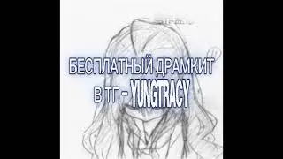 ТОП ФИШКИ ДЛЯ SOUNDCLOUD БИТОВ | КАК СДЕЛАТЬ БИТ ДЛЯ SOUNDCLOUD | РАЗБОР