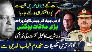Big ! Army Chief In President House | Nawaz Sharif & PMLN Game Over Detail Makhdoom Shahab Ud Din