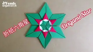 Origami 6-Point Star/ Paper Modular Star 折纸六角星