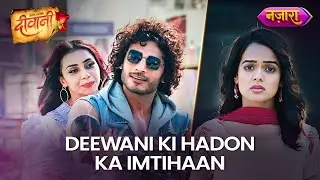 Deewani Ki Hadon Ka Imtihaan | Deewani | Everyday 8 PM | NazaraTV