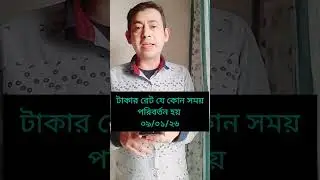 কুয়েতের ১ দিনারে আজকের টাকার  রেট কত? | Kuwait today exchange rate and gold price 09/01/26 