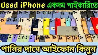 সেরা অফারে আইফোন কিনুন | Iphone Wholesale price in Bangladesh 2026| 