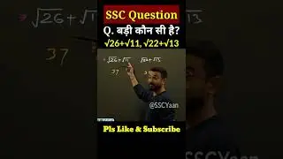 कौन सी संख्या बड़ी #mathstricks #algebra#motivational #maths#tricks#simplification #competition exams