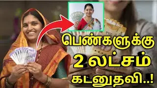2 lakh loan assistance for women..! | New Swarnima Scheme Loan