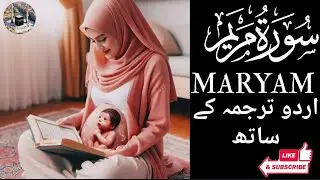 Hamila Kwaateen ✨ Ke liye Surah Mariyam With Urdu Translation 🤲 !! Quran Recitation !!