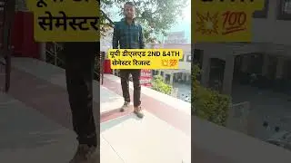 up deled result 2025/up deled 2nd &4th semester result 2025#shorts #deled #deledresult2025