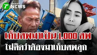 ใจสลาย!