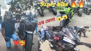 Zx10 r, Z900 এর Sound।🥹🔥🔥এখানে যেন বাইকার দের মেলা চলছে। 😱#bikers #vlog #foryou #subscribemychannel 
