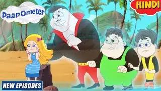 जलपरी का जादुई शंख | Paap-O-Meter New Episode in Hindi | Kids Cartoons |  YO Kids