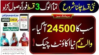 8171 New Update 2026 | Ramzan Package Apply | Benazir income support program | BISP Wallet Sim 13500