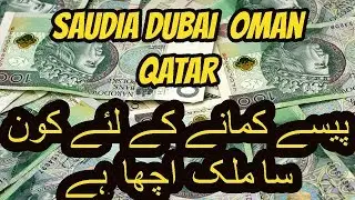 How Is The Best In  Gulf Countries  |  Salary ;VISA ,