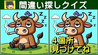 【間違い探しクイズ】漫画のイラストで脳トレ。100秒以内に４箇所見つけてね。★#104