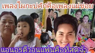 🆎สมน้ำหน้าตัวเองก็ร้องทุกวันแต่ยายแต๋นร้องทำเป็นถามยายแต๋นร้องเพลงอะใรอะ🅿️🅿️