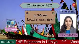 LOCAL ENGLISH NEWS:- 27  December 2025 ।  NEWS CASTER: AFIFA YASER UIFA