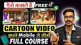 Mobile se Cartoon Video Kaise Banaye | How To Make Cartoon In Mobile || step by step guide