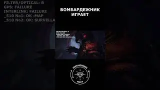 Бомбардежник играет. Упоротый биошок