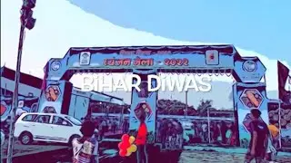 Bihar Diwas 2022 | Drone Show, Street Food etc | #bihardiwas,#explorebihar